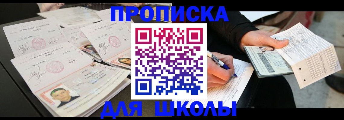 прописка в Новочебоксарске