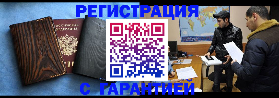 временная регистрация купить в Новочебоксарске